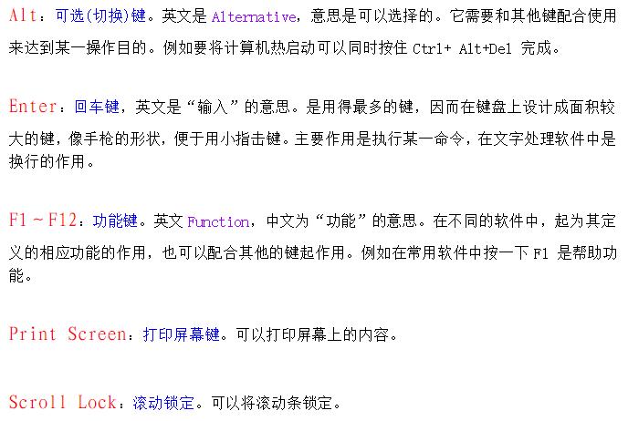 电脑键盘键的名称用途,电脑键盘各键的键名