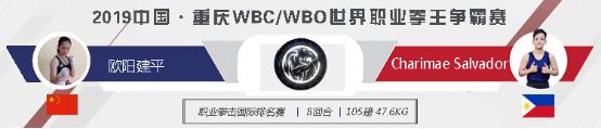 重庆迎来世界职业拳王争霸赛，中国名将葛文峰冲击WBO环球金腰带
