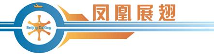 大兴机场工程纪录片,超级工程大兴机场纪录片