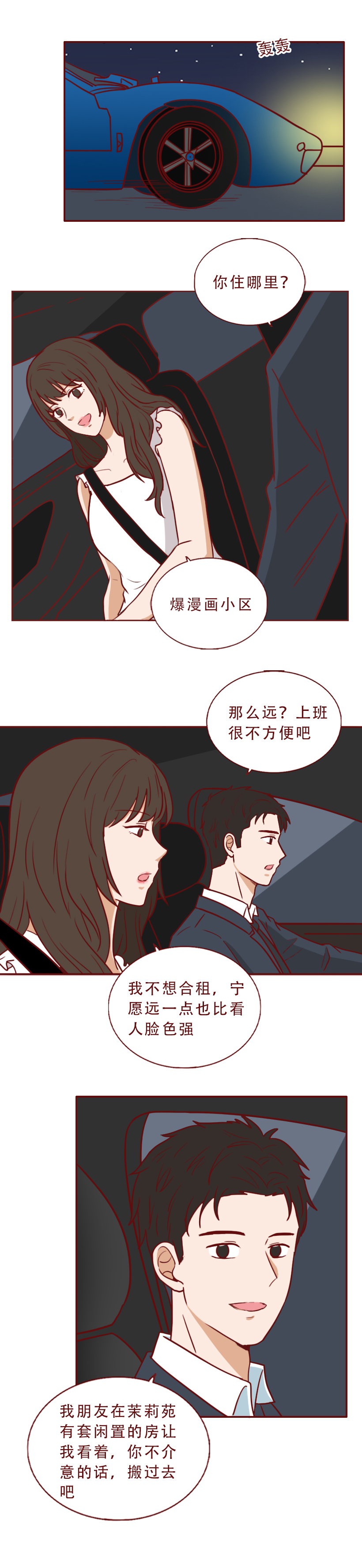 一双裸色高跟鞋，让新来的实习生坐上了总经理的跑车