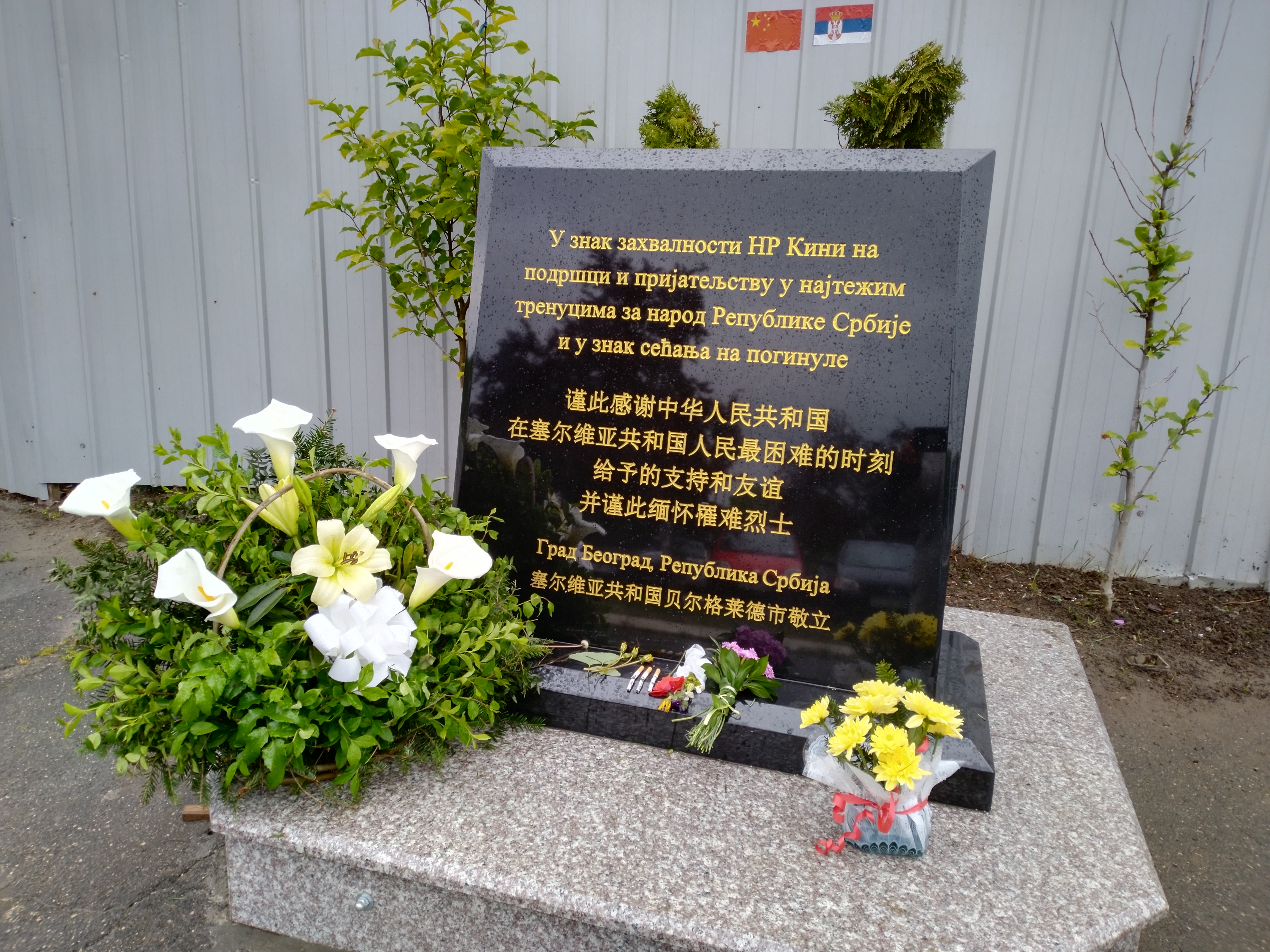 中国驻南联盟被炸使馆怎么处理,中国驻塞尔维亚大使馆遇袭事件