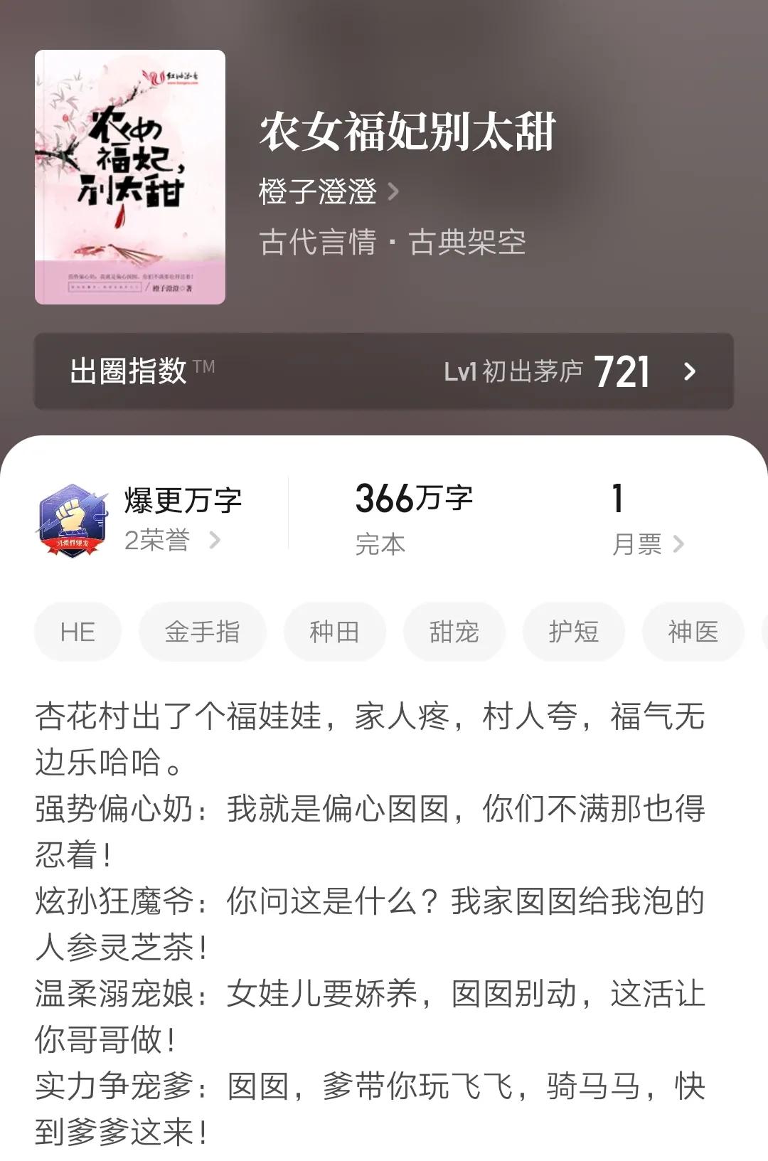 跨马游街状元郎，一心种田大司农-六元及第科举种田文，不是沈默