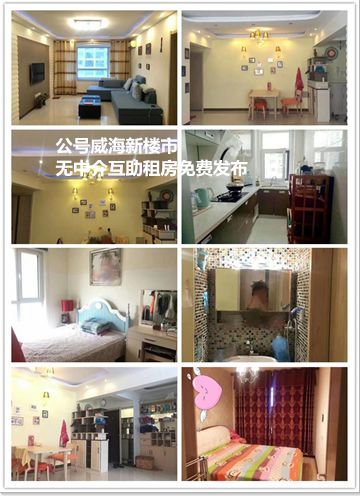 威海一室一厅租房500元,威海租房网58同城租房信息