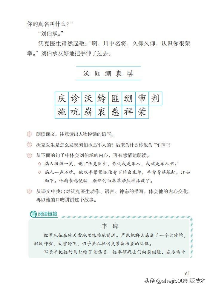 五年级下册语文第11课军神预习,五年级下册部编版11课军神预习