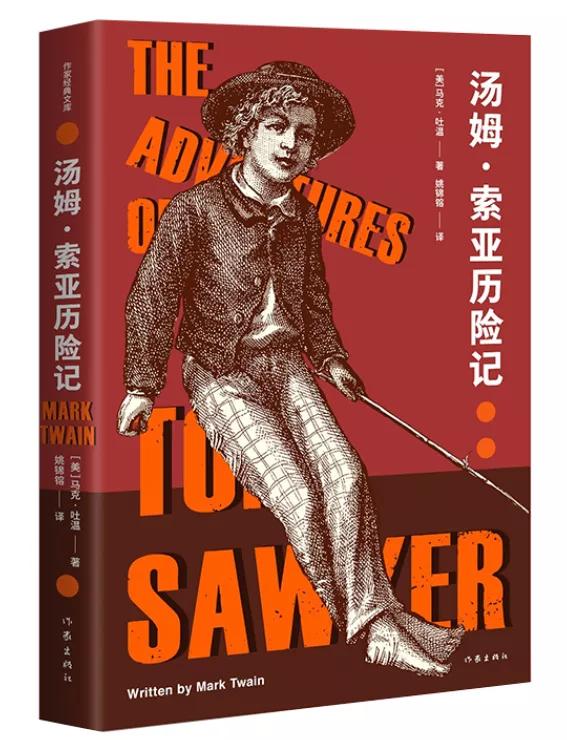 汤姆·索亚的历险，是许多人童年的幻想