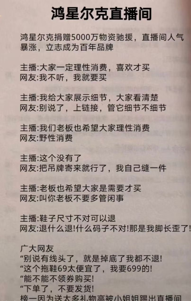 鸿星尔克捐款2000万直播间卖货,鸿星尔克再捐一亿直播间