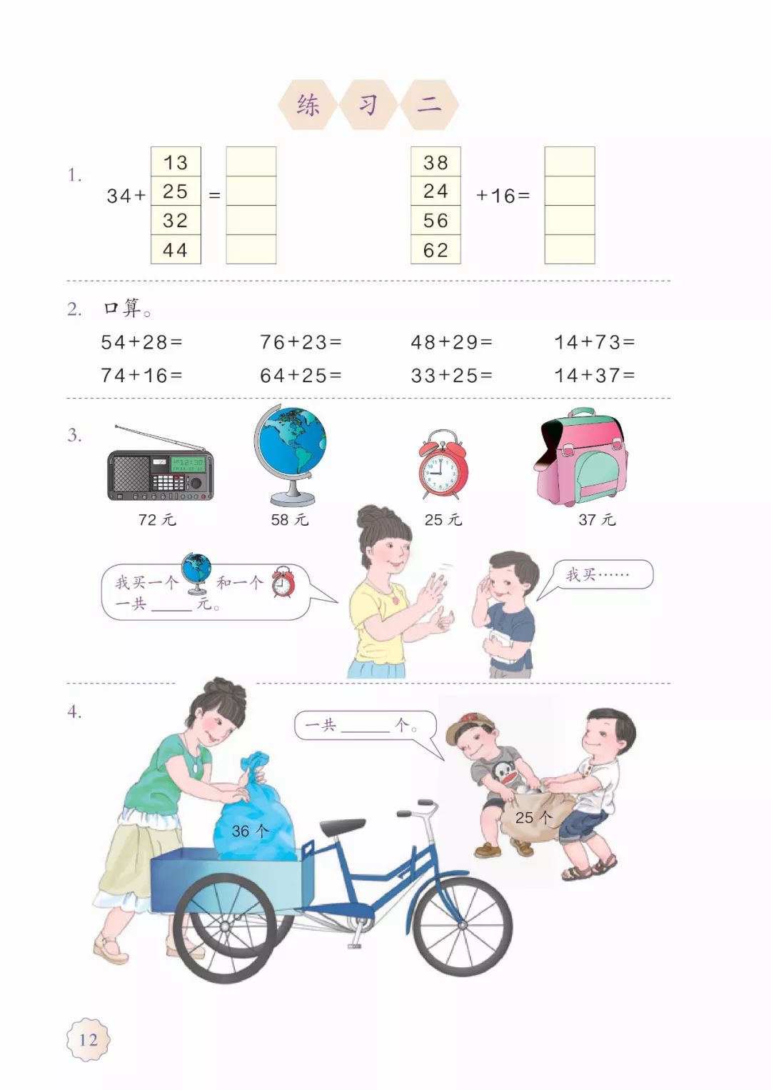 小学三年级数学上册预习人教版,人教版三年级数学上册电子版课本