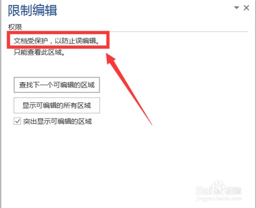 word文档怎么添加ip地址,word文档编辑受限制