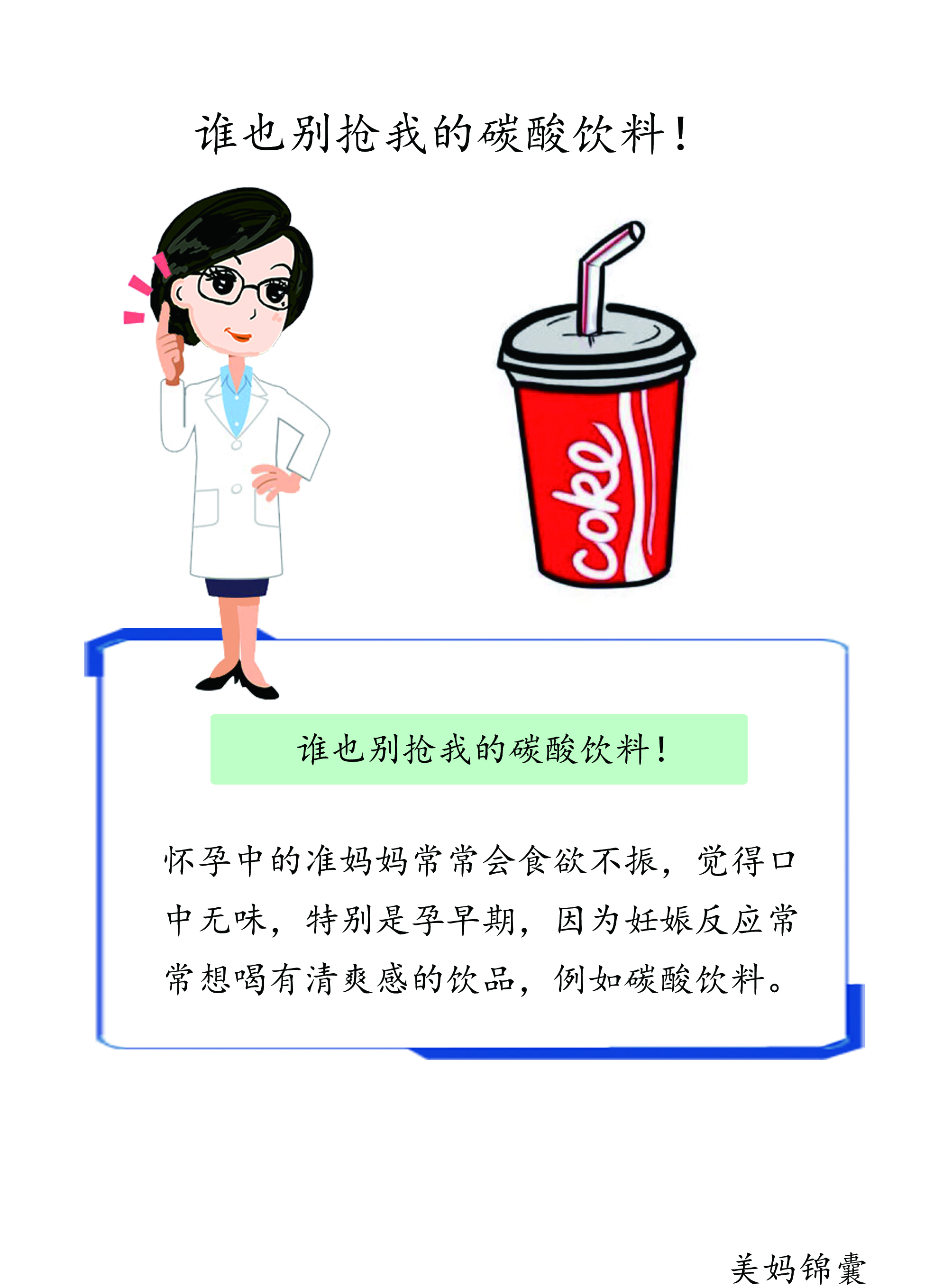 喝碳酸饮料对孩子的危害,尿酸高能不能喝碳酸饮料