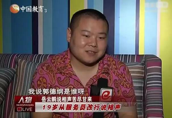 那一年岳云鹏14岁郭德纲26岁,岳云鹏连续13年为郭德纲庆生