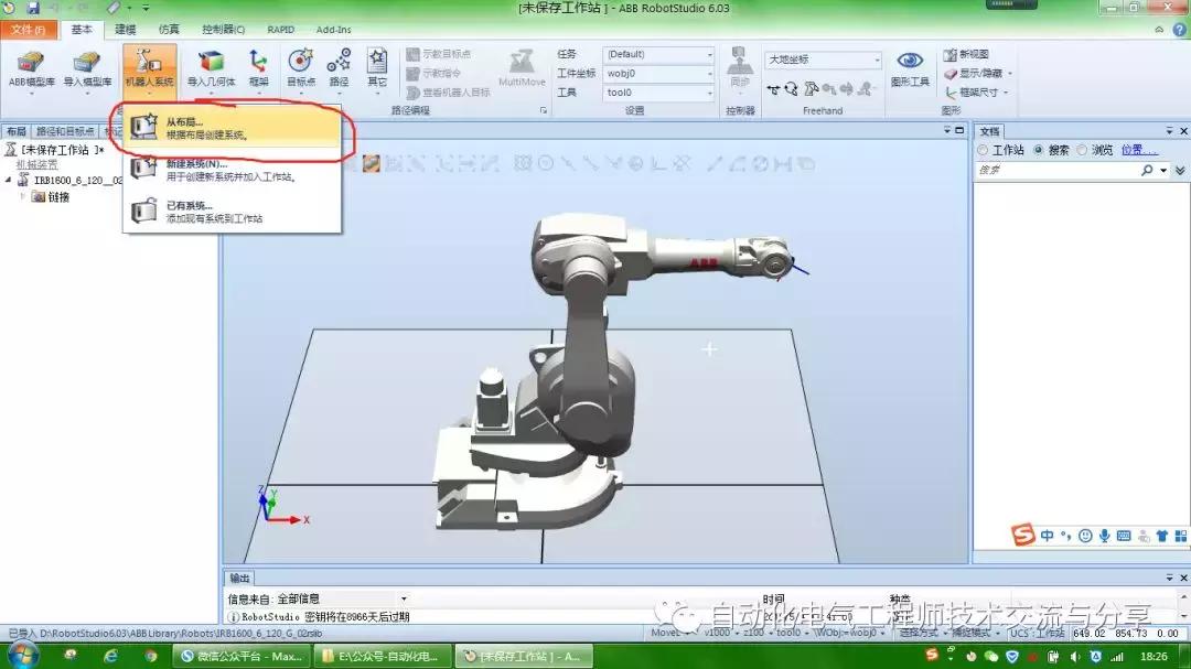 abb工业机器人编程与操作教程,abb喷涂机器人离线编程视频教程
