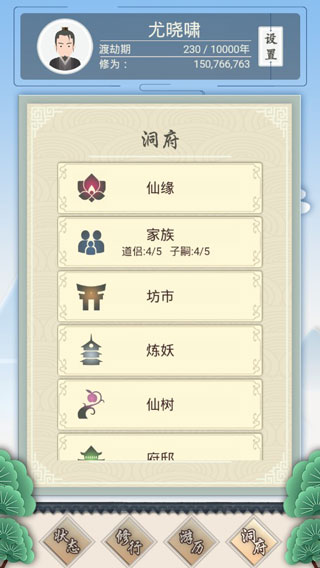 真正的开放式修仙游戏,真正可以为所欲为的修仙游戏