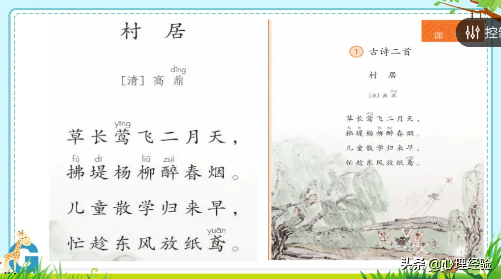 人教小学二年级上册语文古诗二首,古诗二首村居二年级下册笔记