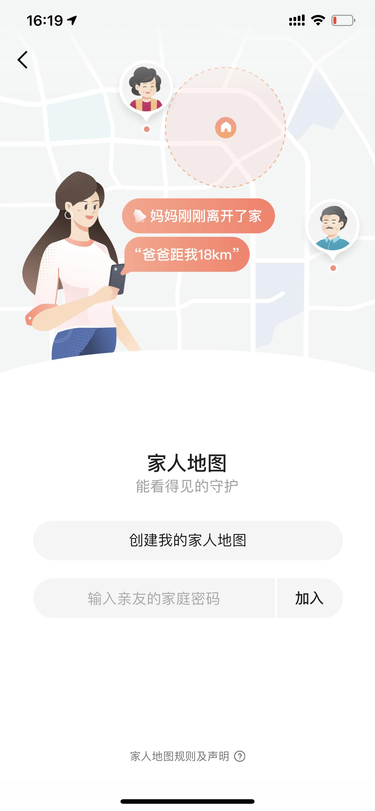 高德地图查岗怎么没有家人地图,查岗神器位置