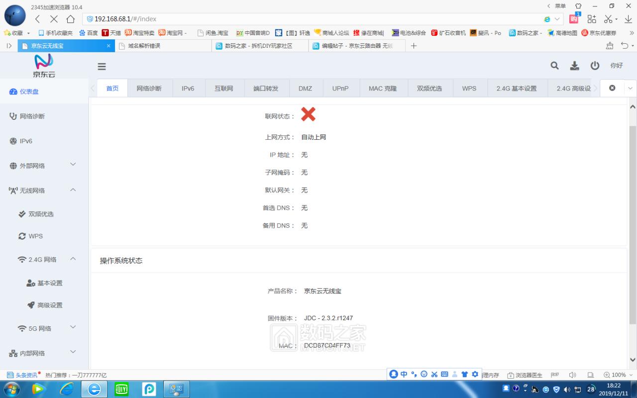 京东云2100m路由器,京东云无线宝2100m拆解