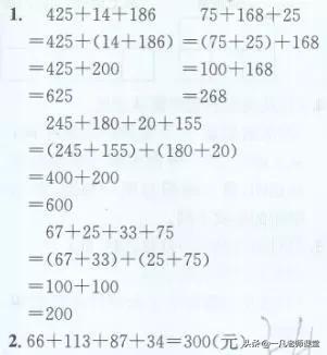 四年级数学下册简便计算题100道,人教版四年级下册数学书答案全部