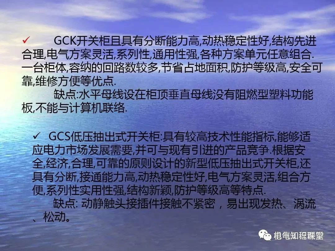 低压配电柜制作规范与标准ppt,低压配电柜元器件图例讲解