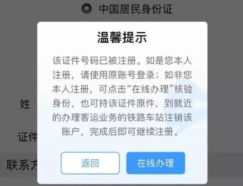 买票时遇到信息不对怎么办,购票问题全解答