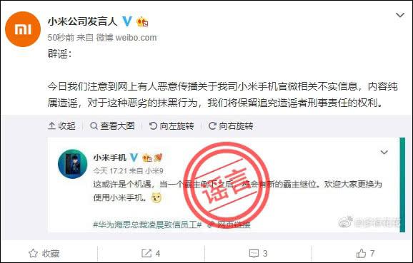 华为内部回应小米,小米评论华为事件
