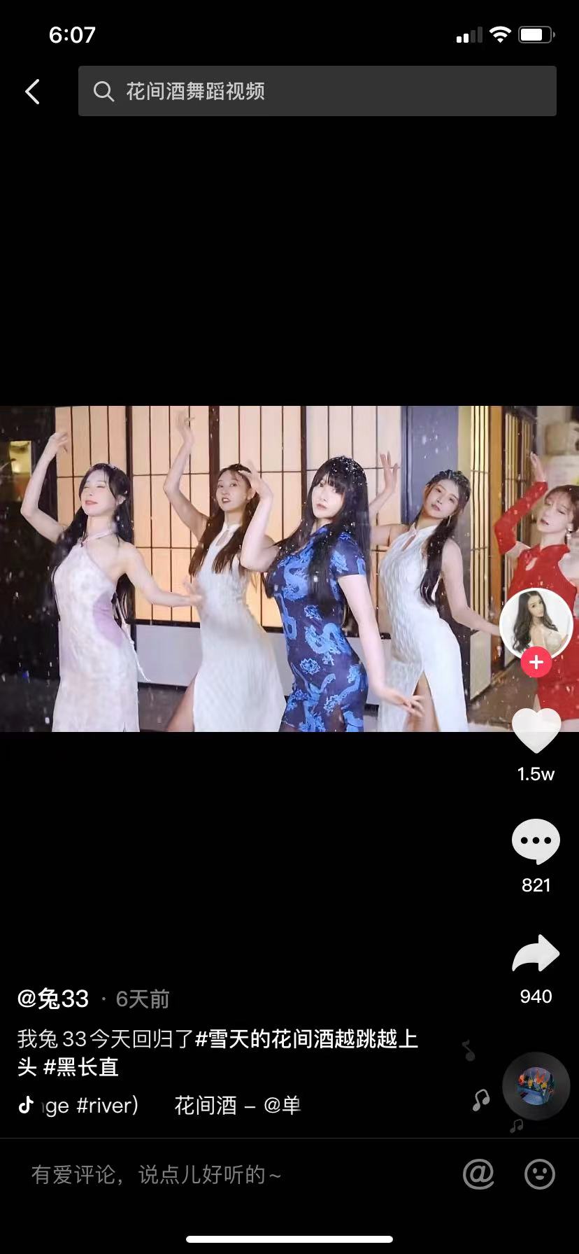 前YY约战一姐兔33转抖音了？昔日性感女神还能再创辉煌吗