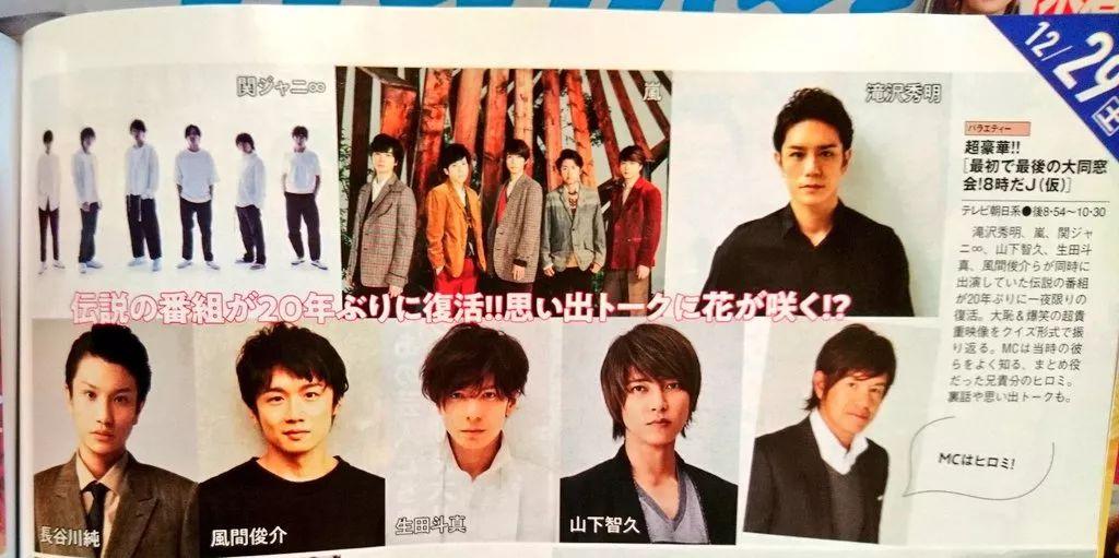 J家派系斗争结束，山下智久生田斗真晒合照表亲密