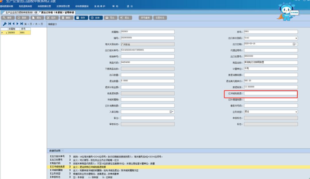 税务出口退税备案的操作明细流程,最新出口退税的操作明细流程