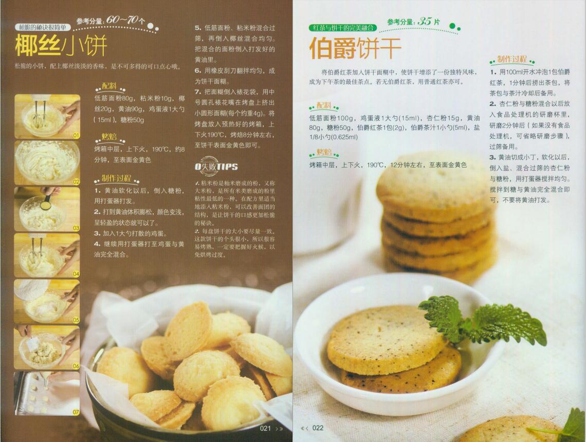 烘焙入门食谱视频教程全集,烘焙入门必看十个烘焙小技巧