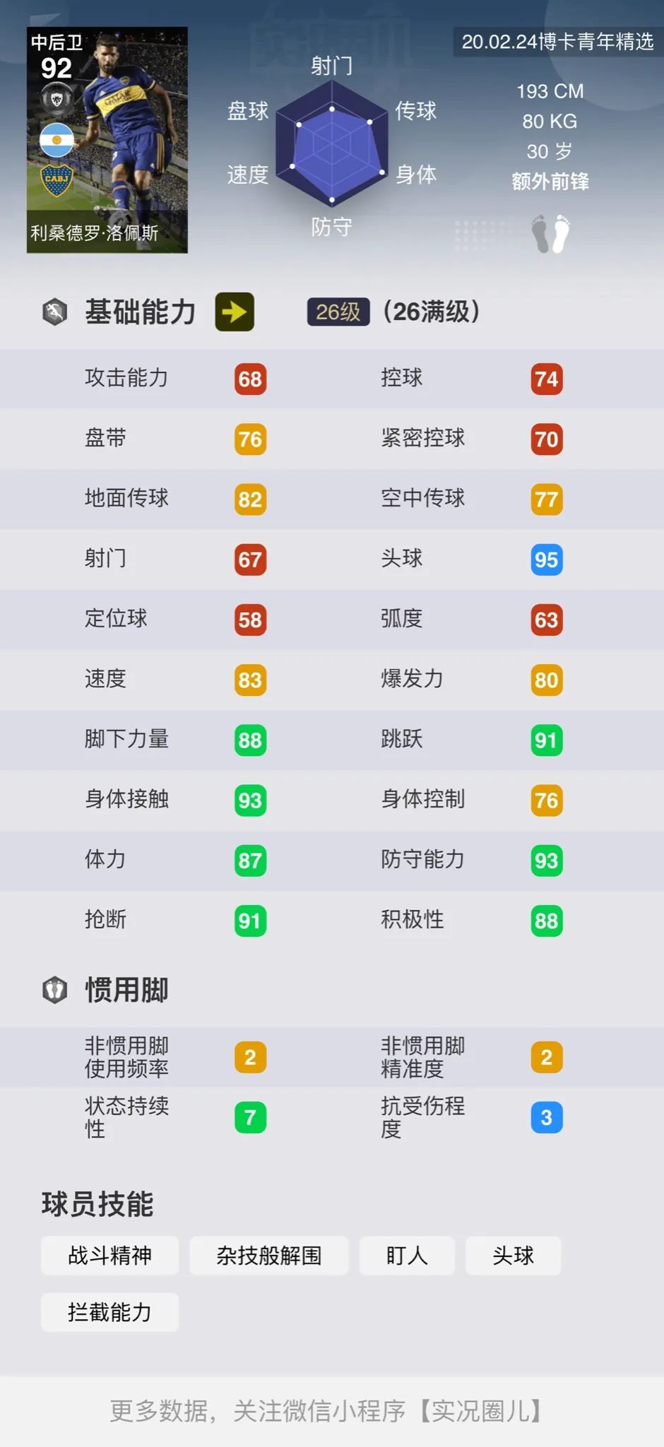 博卡河床马德里,实况足球皇家马德里vs巴塞罗那