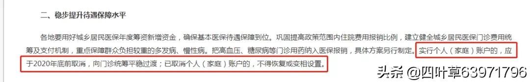 医保变了，无需发票报销！医保个人账户取消，每年补助至少520元