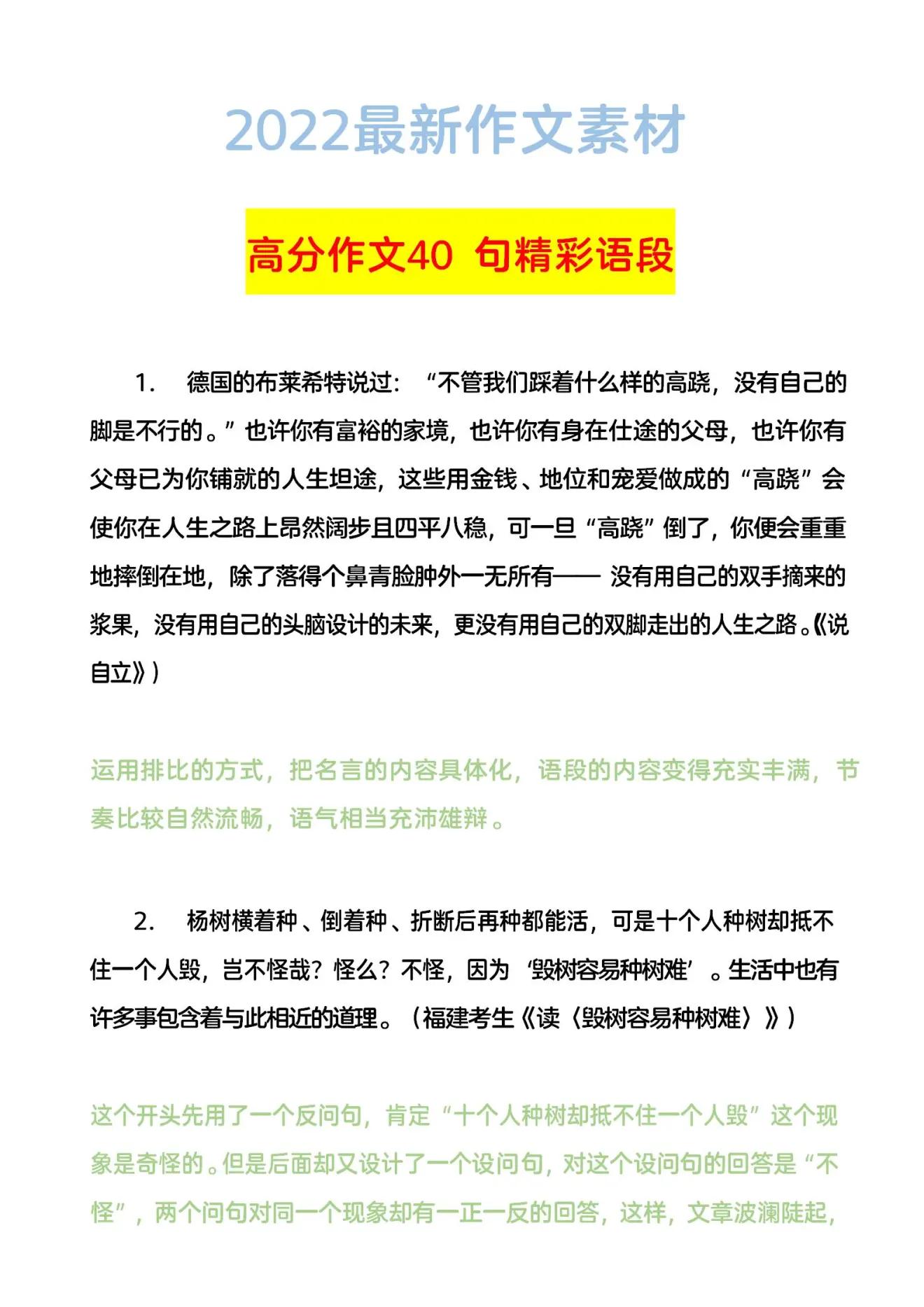 议论文好素材段落摘抄30句,最新议论文素材摘抄大全300字左右