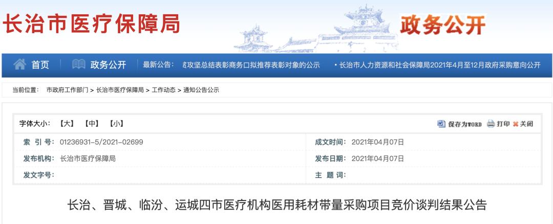 带量采购！6600万个医用耗材降价（附名单）