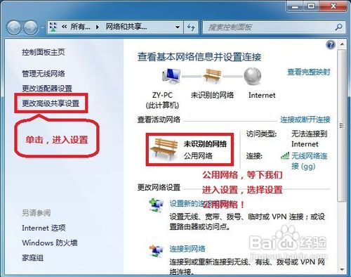 WIN7局域网共享文件