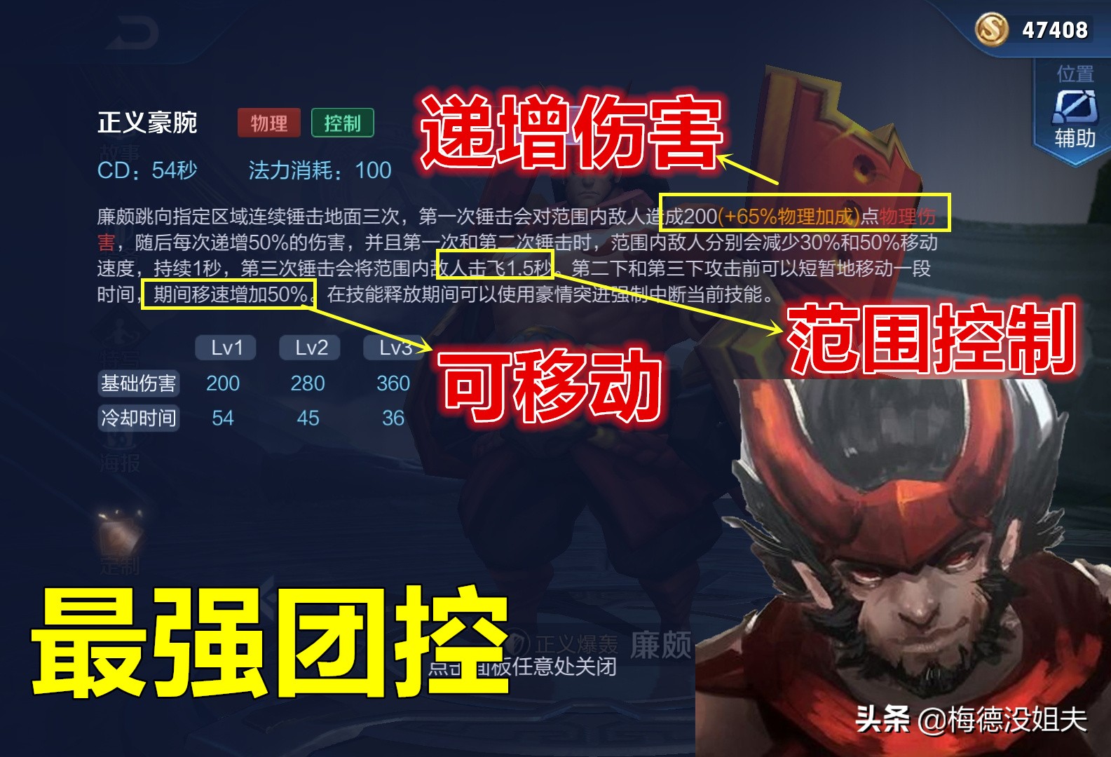 山崩地裂水倒流，四段位移鬼见愁，刺客廉颇大型攻略