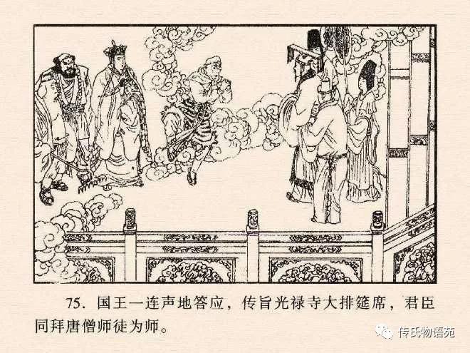 西游记连环画17除三怪,86版西游记灭法国是哪集