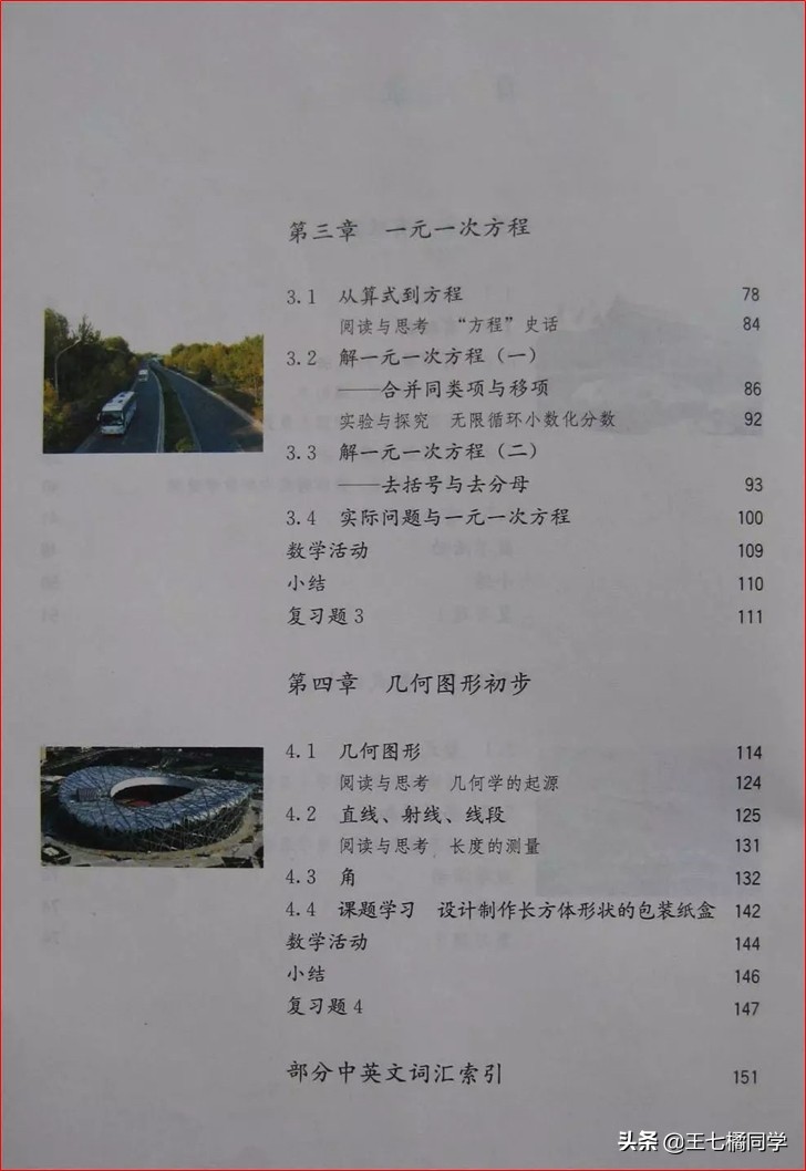 人教版初中数学家教,家教版七年级上册数学