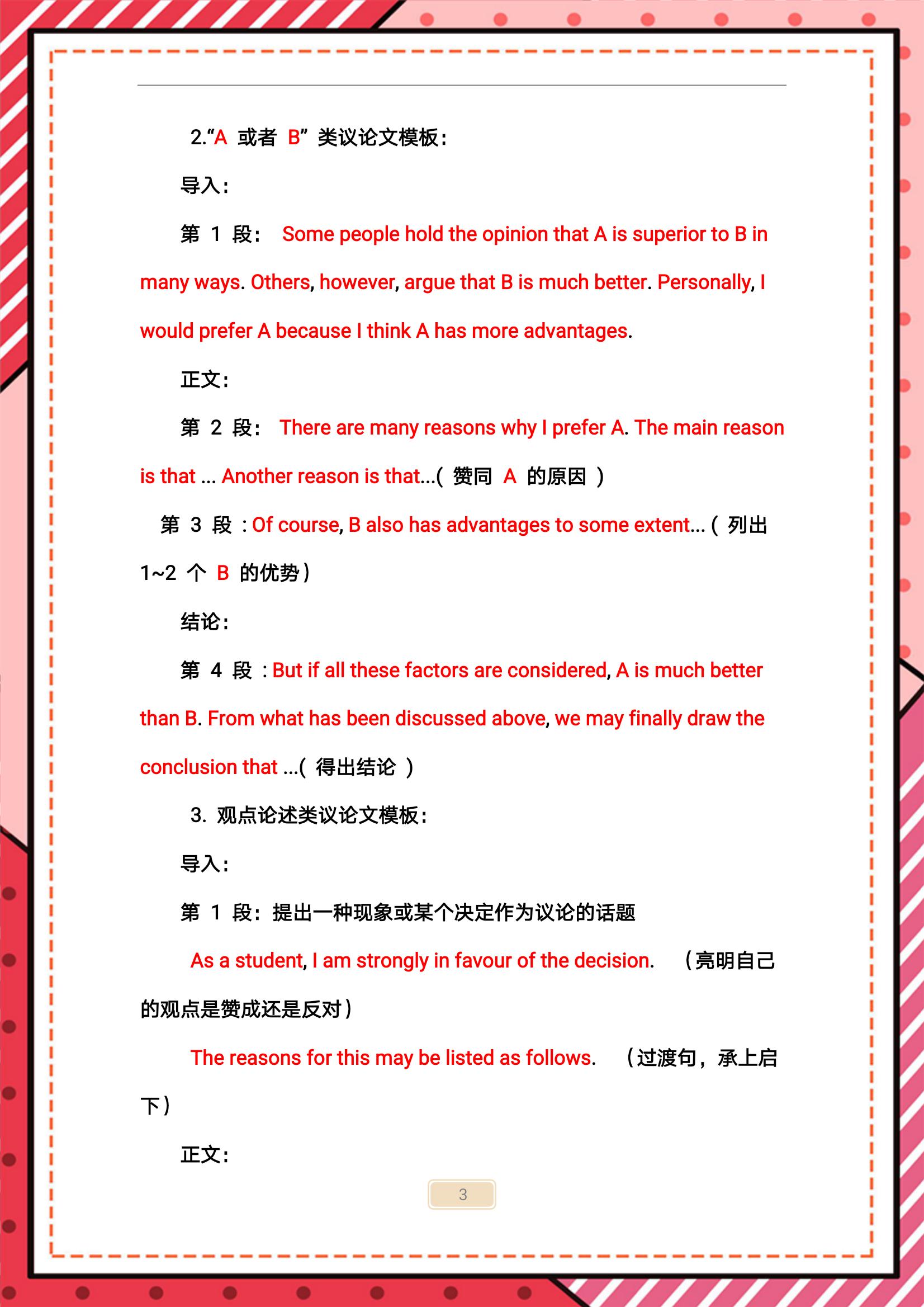英语作文初中必背范文五句,英语作文万能模板范文初中生