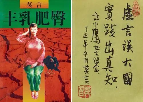 从《*瓶金**梅》到《丰乳肥臀》，作家怎样把男女之事写得乐而不淫？
