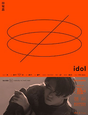 林宥嘉idol世界巡回演唱会福州站,2019林宥嘉演唱会长沙站