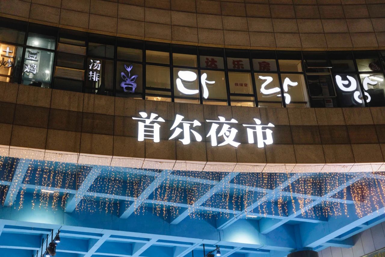 不出国就能吃到正宗韩料,不出国就能吃到正宗的韩国料理