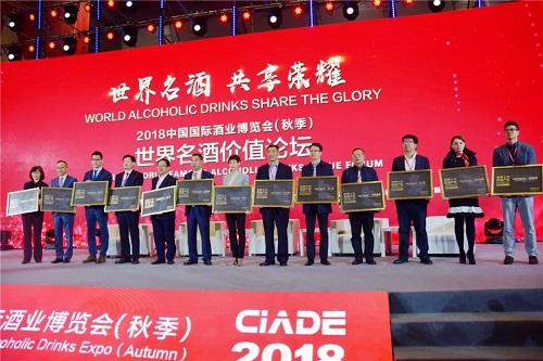 2018世界酒文化博览会汾酒,2018世界酒业论坛