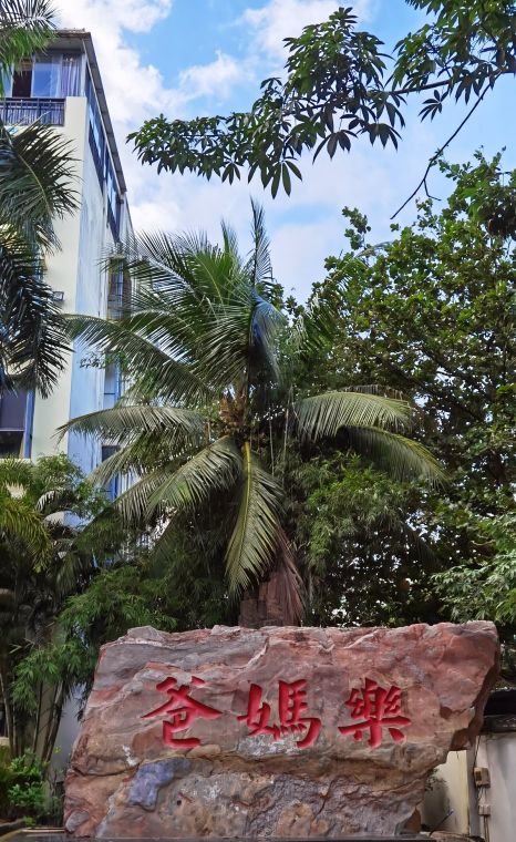 适合猫冬养老旅居好去处,海南东方旅居攻略