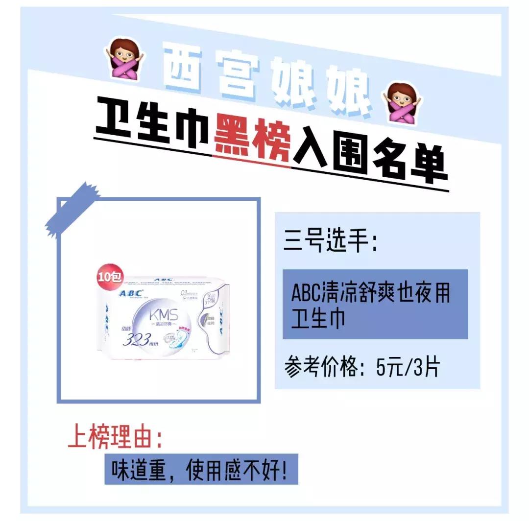 薇尔卫生巾上了黑名单吗,你的新款卫生巾上黑名单了吗