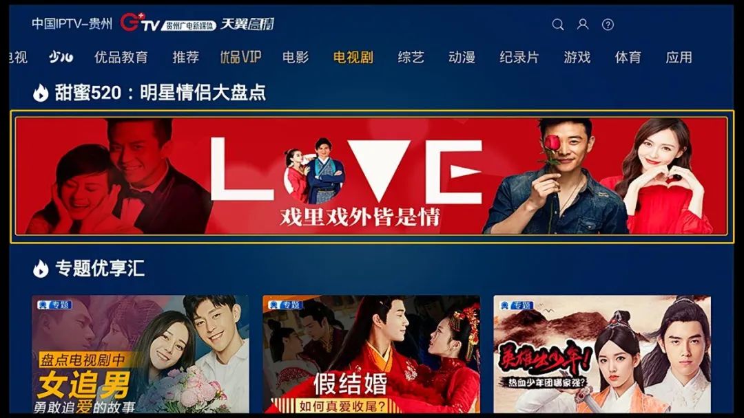 520！速来围观G+TV内部大型表白现场