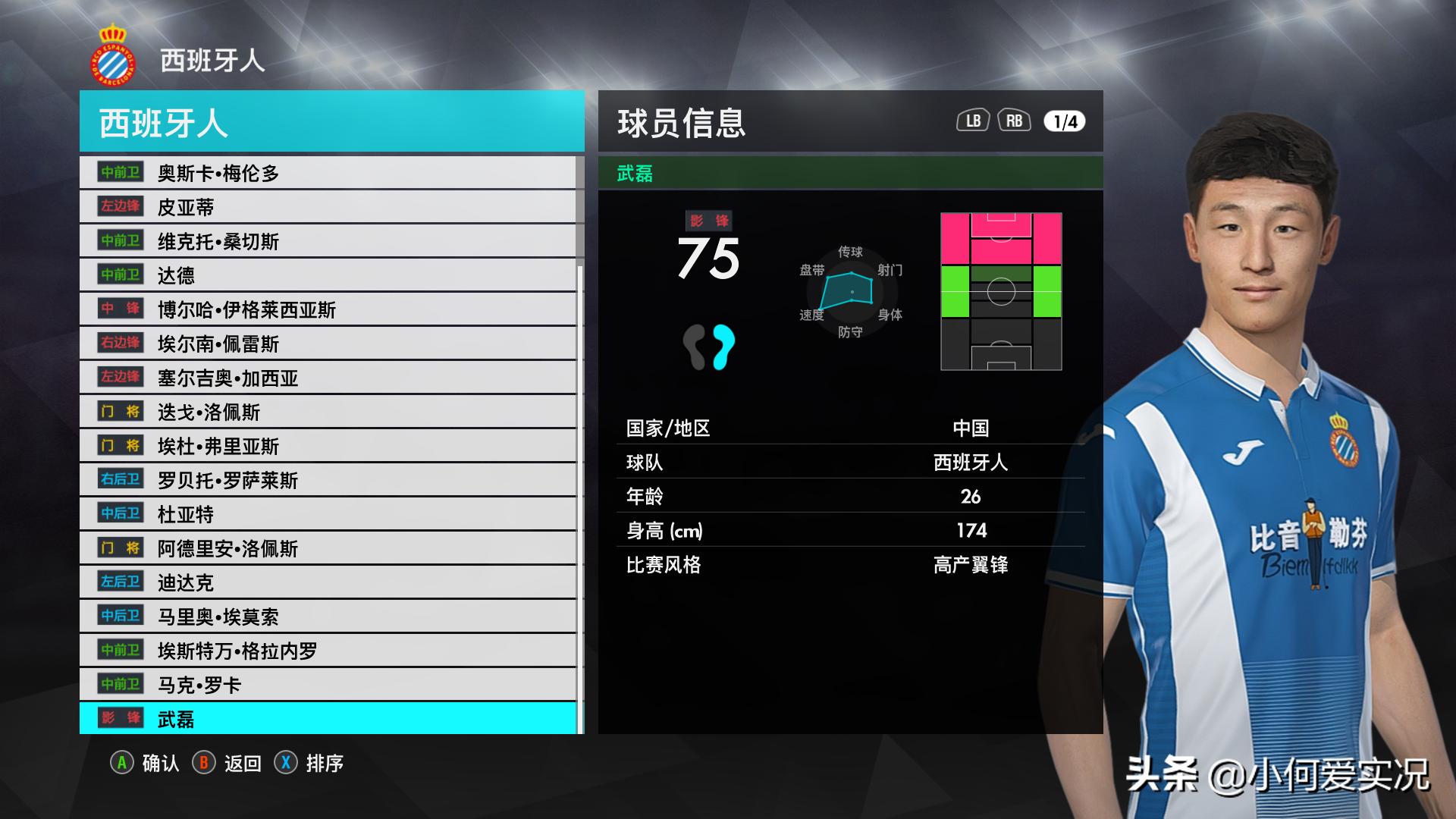 实况足球武磊中国队,实况2018武磊