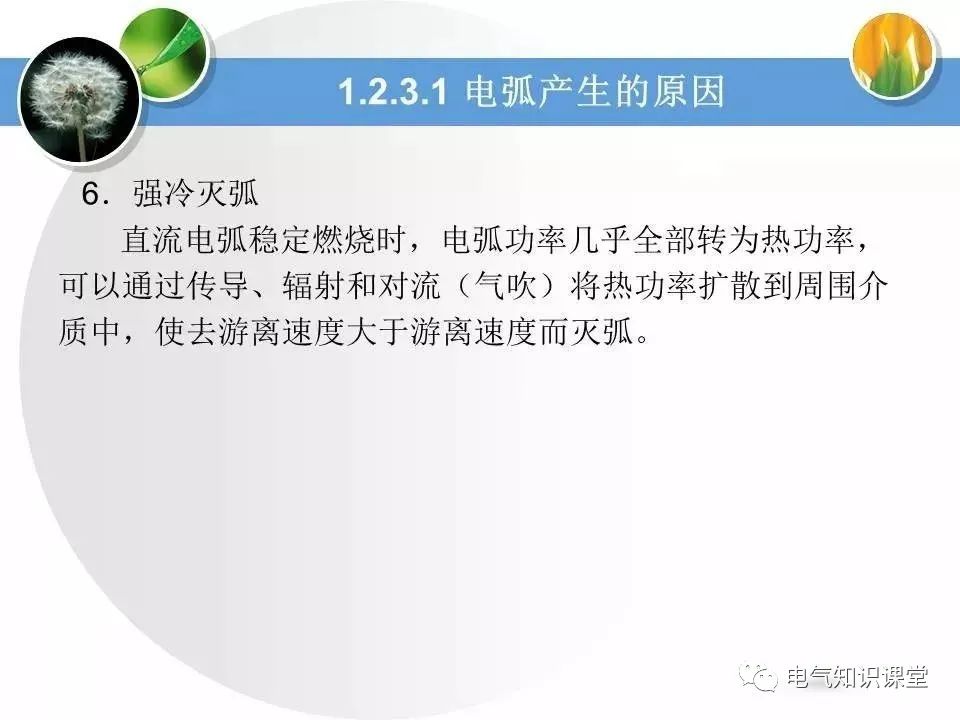 低压配电学习教材,低压配电线路和设备基础知识