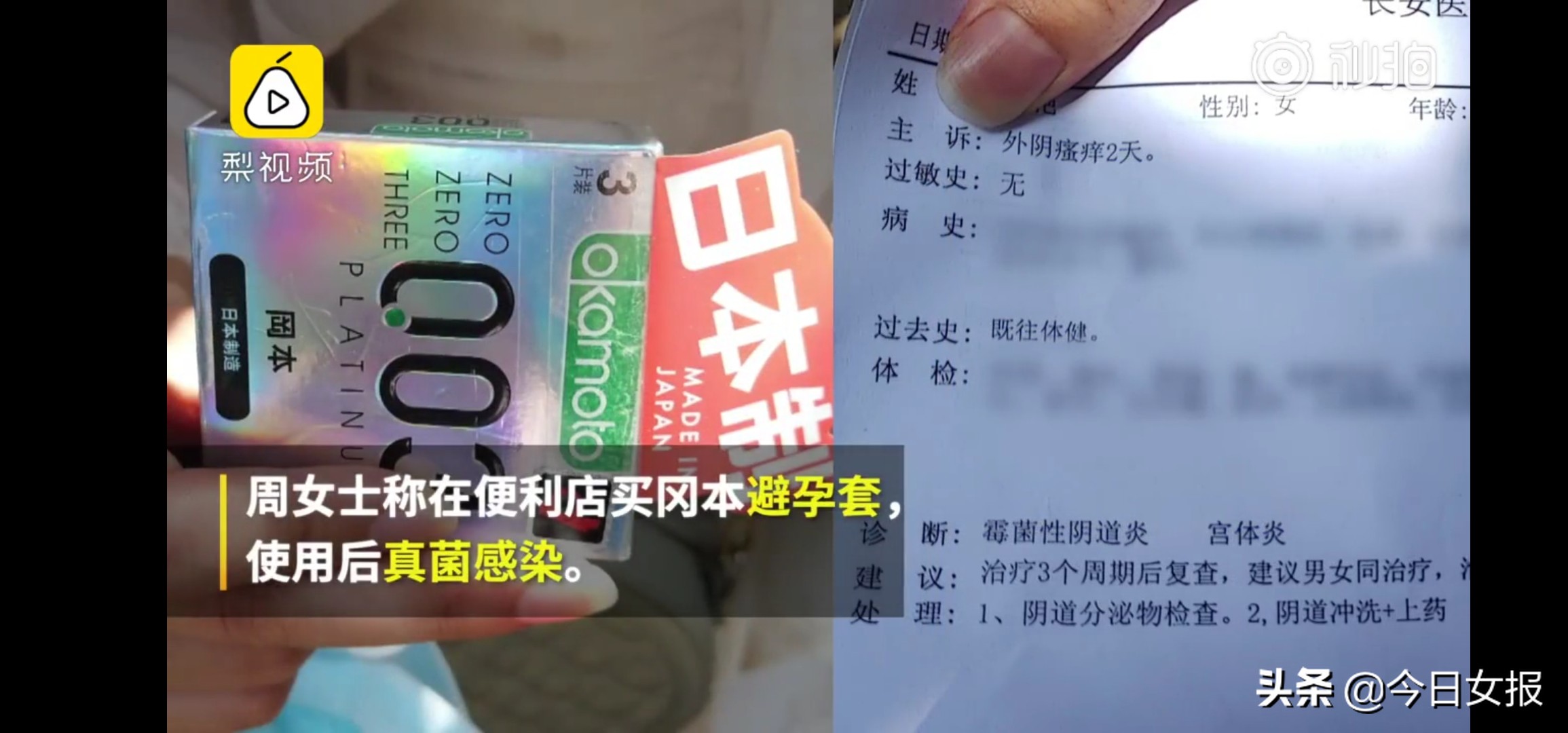 她使用避孕套后真菌感染！年接待亿次顾客的连锁便利店竟卖假避孕套