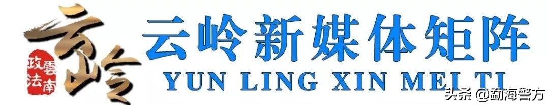 “0871-12340”来电，请您为平安勐海加油~~~