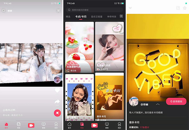 抖音上做卡点相册教程,三步教会你怎么制作抖音相册