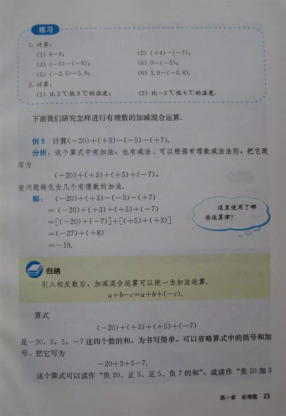预习必备|初中数学人教版，七年级上册电子课本