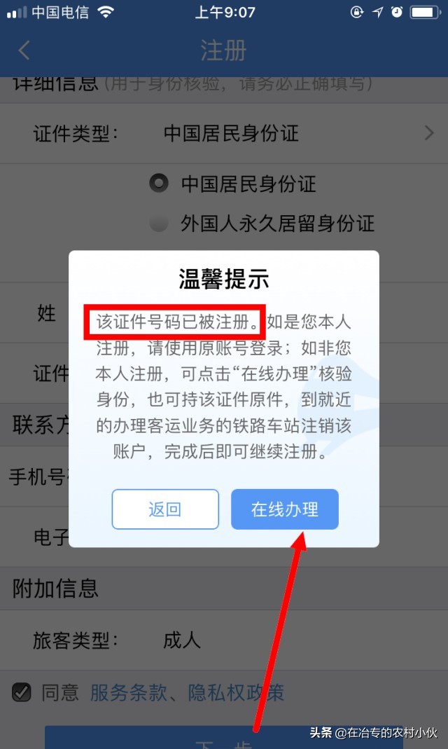 注册12306显示身份证被注册,注册12306没有电子邮箱怎么注册的